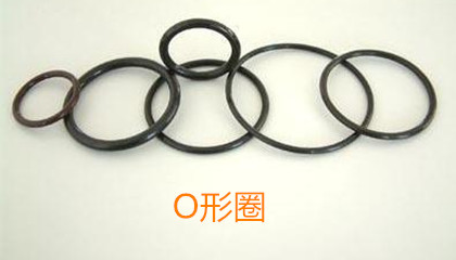 O形圈的类型、特点、选型和应用范围
